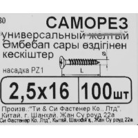 Саморезы универсальные оцинкованные 2.5x16, 100 шт.