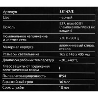 Светильник уличный Feba S IP54 1XE27X60W, 50 см цвет черный