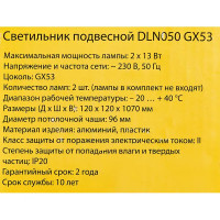 Люстра подвесная DLN050 GX53 2 лампы цвет белый