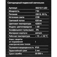 Светильник подвесной светодиодный 50215/1 IP20 7W нейтральный белый свет цвет белый