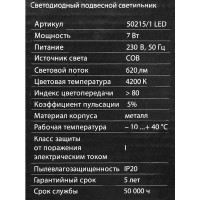 Светильник подвесной светодиодный 50215/1 IP20 7W нейтральный белый свет цвет черный жемчуг