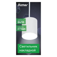 Спот точечный подвесной Ritter Arton 59982 1 GU10 цвет белый