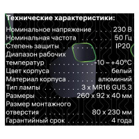 Светильник точечный встраиваемый Ritter Artin 51421 3 3xGU5.3 под отверстие 80x240 мм цвет белый