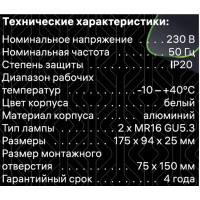 Светильник точечный встраиваемый Ritter Artin 51425 1 2xGU5.3 под отверстие 75x150 мм цвет белый