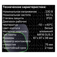 Светильник точечный встраиваемый Ritter Artin 51433 6 GU5.3 под отверстие 75 мм цвет белый