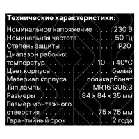 Светильник точечный встраиваемый Ritter Artin 51439 8 GU5.3 под отверстие 75x75 мм цвет белый