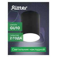 Спот точечный накладной Ritter Arton GU10 59977 7 цвет черный