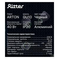 Спот точечный накладной Ritter Arton GU10 59977 7 цвет черный