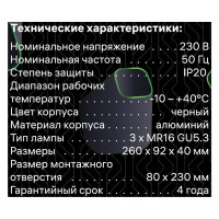 Светильник точечный встраиваемый Ritter Artin 51422 0 3xGU5.3 под отверстие 8x240 мм цвет черный