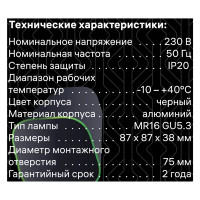 Светильник точечный встраиваемый Ritter Artin 51432 9 GU5.3 под отверстие 75 мм цвет черный