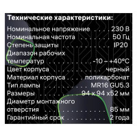 Светильник точечный встраиваемый Ritter Artin 51436 7 GU5.3 под отверстие 85 мм цвет черный