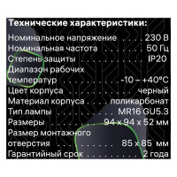 Светильник точечный встраиваемый Ritter Artin 51438 1 GU5.3 под отверстие 75x75 мм цвет черный