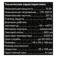 Спот точечный встраиваемый светодиодный Ritter Artin 59996 8 под отверстие 35x138 мм цвет белый