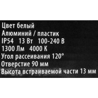 Светильник встраиваемый Novotech Led 358680 13 Вт IP54, цвет белый