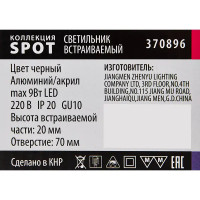 Светильник встраиваемый Novotech Lirio Led 370896 GU10 max 9 Вт, цвет черный