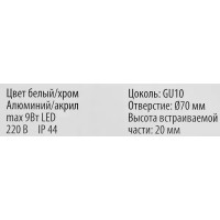 Светильник встраиваемый Novotech 370786 GU10 9 Вт IP44, цвет белый хром