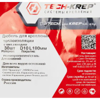 Дюбель для теплоизоляции с металлическим гвоздем Tech-krep IZM 10х180 мм, 30 шт.