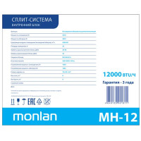 Сплит-система Monlan MH-12 12K BTU охлаждение/обогрев