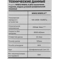 УШМ аккумуляторная бесщеточная Worx WX812.2, 20 В Li-ion 4 Ач 125 мм