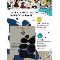 Саше ароматическое Arida Home Карибский закат