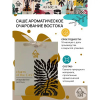 Саше ароматическое Arida Home Очарование востока