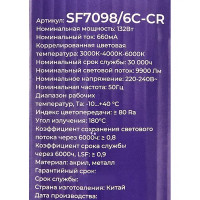 Люстра потолочная Семь огней SF7098/6C-CR LED 132 Вт регулируемый белый свет цвет серый