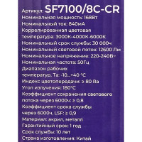 Люстра потолочная Семь огней SF7100/8C-CR LED 168 Вт регулируемый белый свет цвет серый