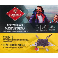 Горелка газовая Forester Mobile 11.5х10 см