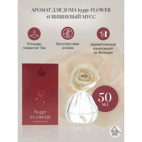 Ароматизатор воздуха Hygge Flower 1 Вишневый мусс 50 мл