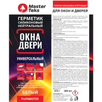 Герметик силиконовый нейтральный Masterteks Окна/двери 280 мл белый