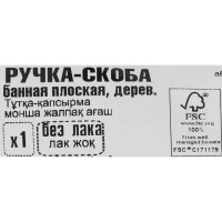 Ручка-скоба банная деревянная 35 см цвет дуб