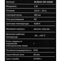 Спот поворотный светодиодный Elektrostandard DLR025 5W нейтральный белый свет цвет белый матовый