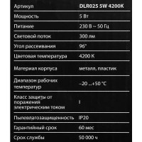 Спот поворотный светодиодный Elektrostandard DLR025 5W нейтральный белый свет цвет черный матовый