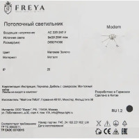 Светильник потолочный Freya FR5120CL-09G