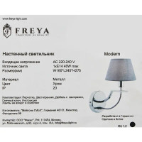 Светильник настенный Freya FR5019WL-01CH