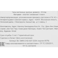 Часы настенные Dream River DMR круглые ø30.4 см цвет голубой