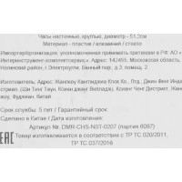 Часы настенные Dream River DMR круглые пластик цвет белый ø51.2 см