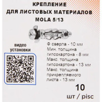 Анкер Sormat Молли 5x45 10 шт.