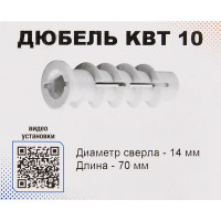 Дюбель для газобетона Sormat KBT 10x70 мм 20 шт.