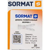 Дюбель универсальный Sormat Gripper 5x24 мм 20 шт.