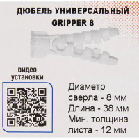 Дюбель универсальный Sormat Gripper 8x38 мм 20 шт.