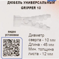 Дюбель универсальный Sormat Gripper 10x45 мм 20 шт.