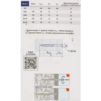 Шуруп Sormat KBRM 8x130 мм 4 шт.