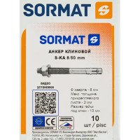 Анкер клиновой Sormat S-KA 8x50 мм 10 шт.