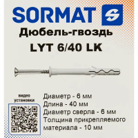 Дюбель-гвоздь Sormat LYT 6/40 LK SP 50 шт.