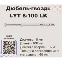 Дюбель-гвоздь Sormat LYT 8/100 LK SP 20 шт.