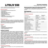 Наливной пол Litokol Litoliv S50 20 кг