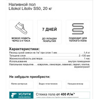 Наливной пол Litokol Litoliv S50 20 кг