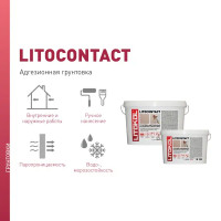 Грунтовка Litokol Litocontact адгезионная 5 кг