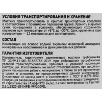Мастика полимерная Plitonit Гидроэласт 1.2 кг